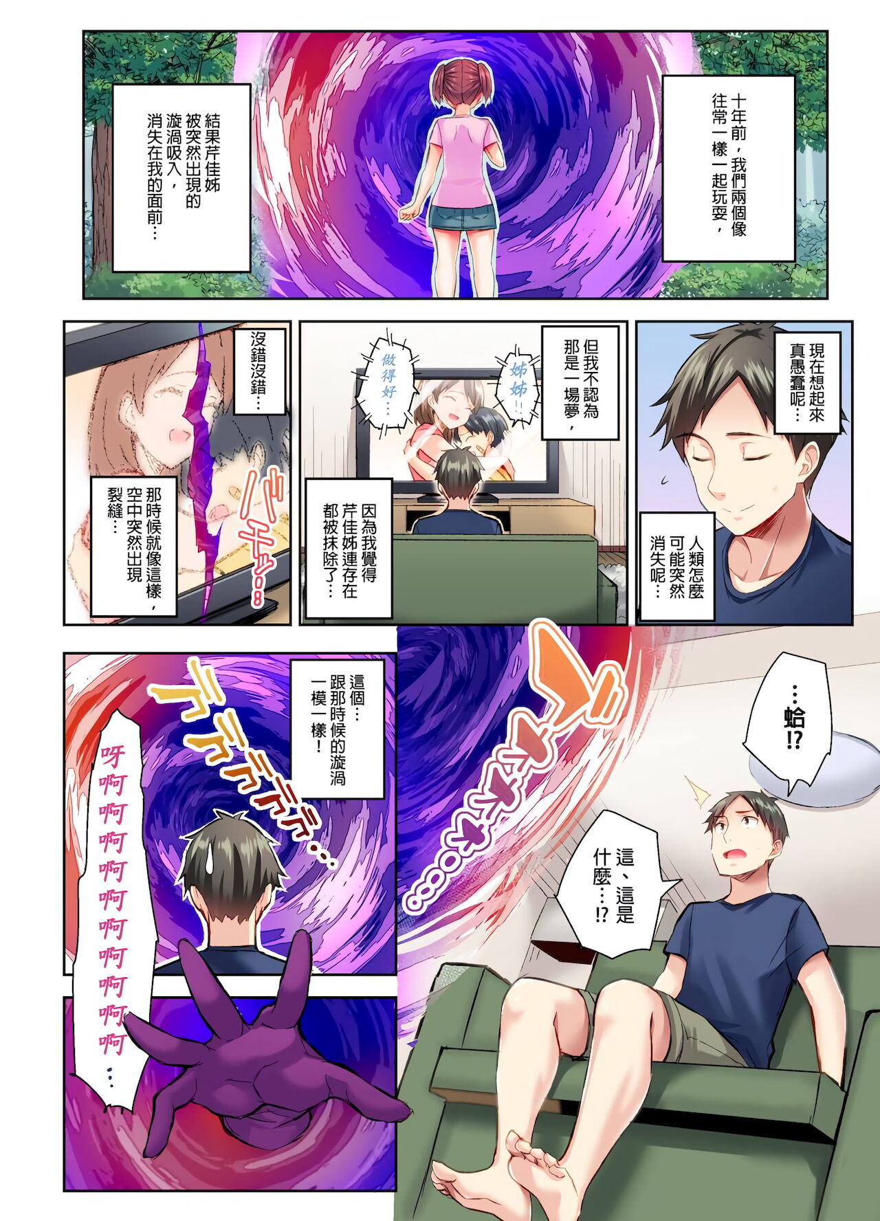 [日本漫画] 異世界姐姐，只有在高潮時才能使用魔法 1-3話 单本,女学生,黑丝丝袜,巨乳大奶#[75P]-3