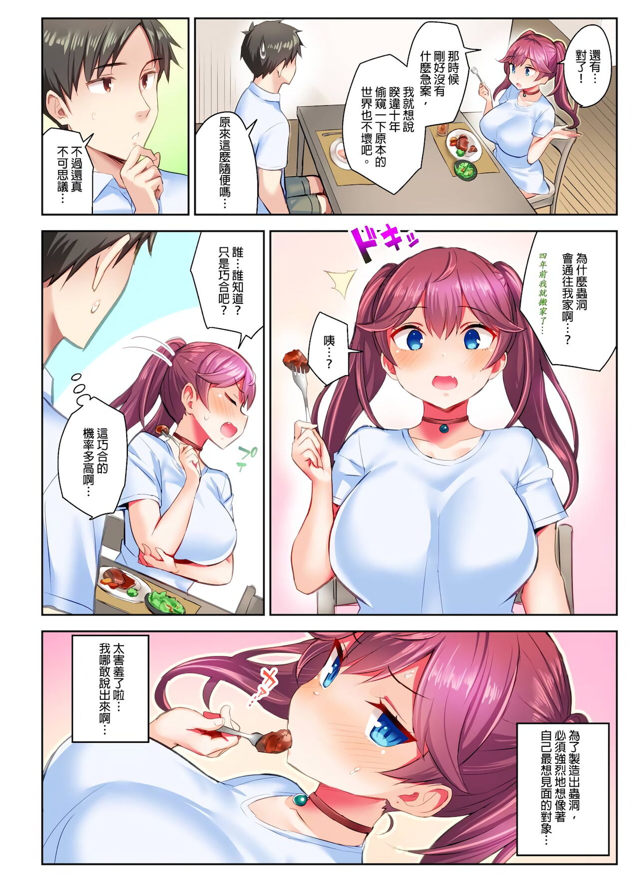 [日本漫画] 異世界姐姐，只有在高潮時才能使用魔法 1-3話 单本,女学生,黑丝丝袜,巨乳大奶#[75P]-30