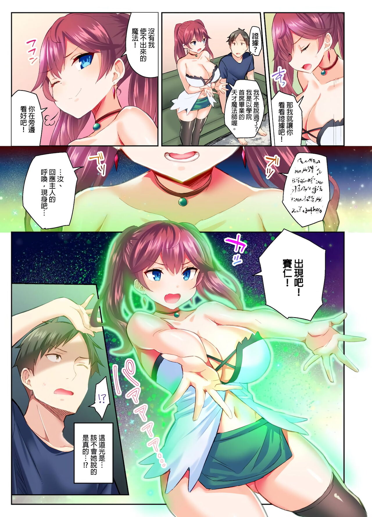 [日本漫画] 異世界姐姐，只有在高潮時才能使用魔法 1-3話 单本,女学生,黑丝丝袜,巨乳大奶#[75P]-6