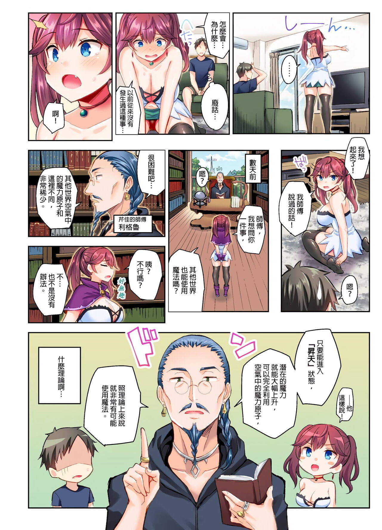 [日本漫画] 異世界姐姐，只有在高潮時才能使用魔法 1-3話 单本,女学生,黑丝丝袜,巨乳大奶#[75P]-7