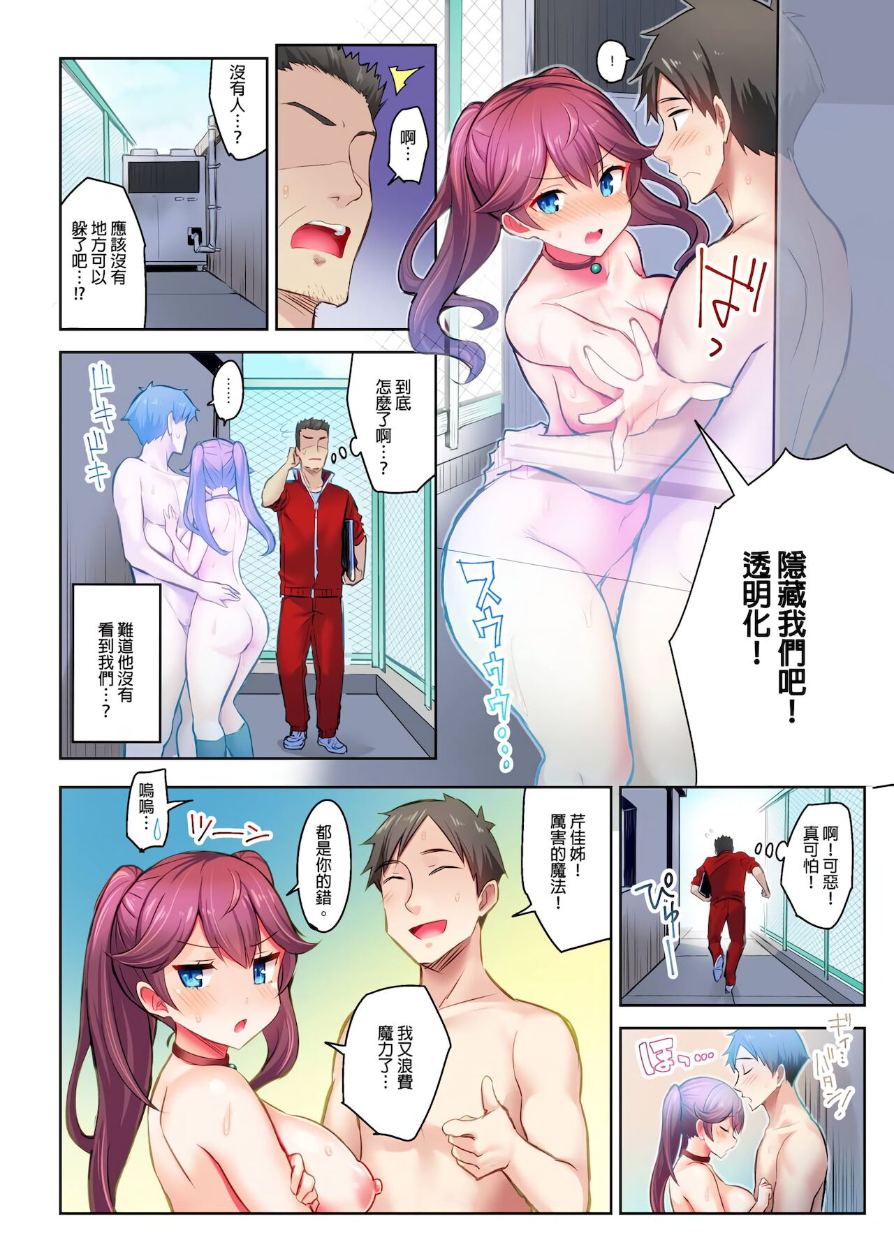 [日本漫画] 異世界姐姐，只有在高潮時才能使用魔法 1-3話 单本,女学生,黑丝丝袜,巨乳大奶#[75P]-73