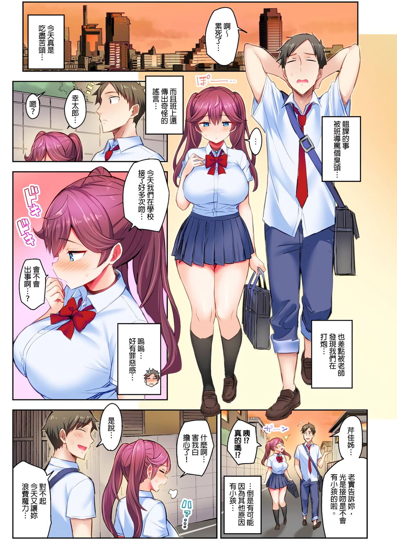 [日本漫画] 異世界姐姐，只有在高潮時才能使用魔法 1-3話 单本,女学生,黑丝丝袜,巨乳大奶#[75P]-74