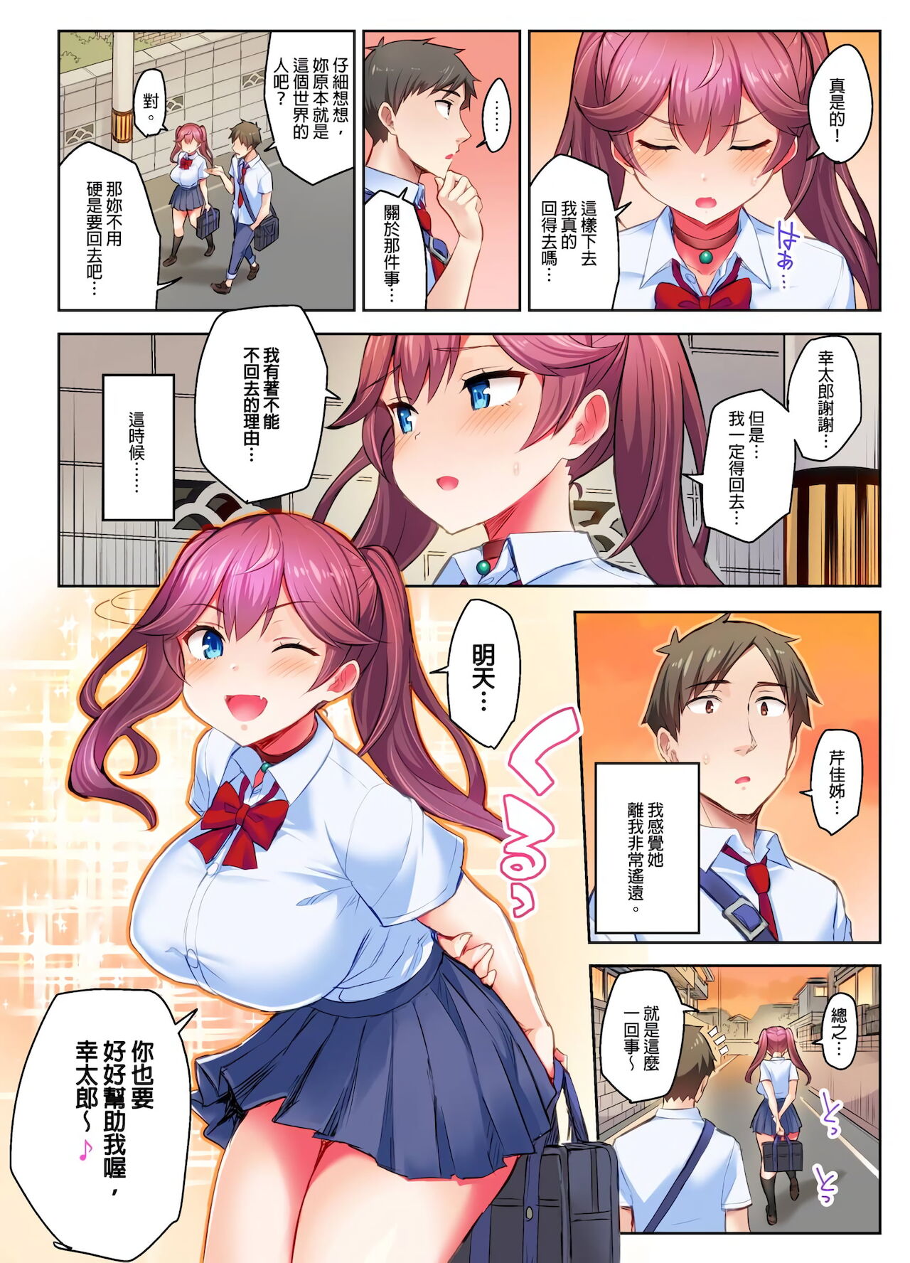 [日本漫画] 異世界姐姐，只有在高潮時才能使用魔法 1-3話 单本,女学生,黑丝丝袜,巨乳大奶#[75P]-75