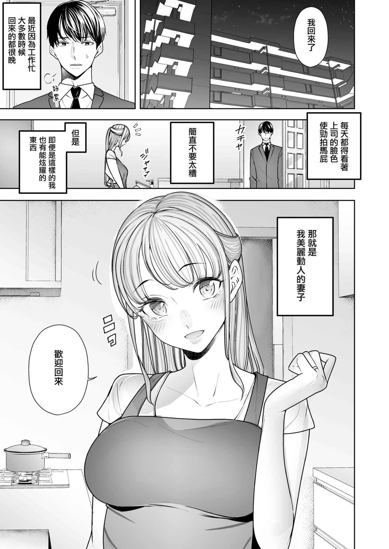 [日本漫画] 僕は妻が寝取られ何度もイかされる姿を見続けた。 单本,熟女人妻,NTR#[25P]-4