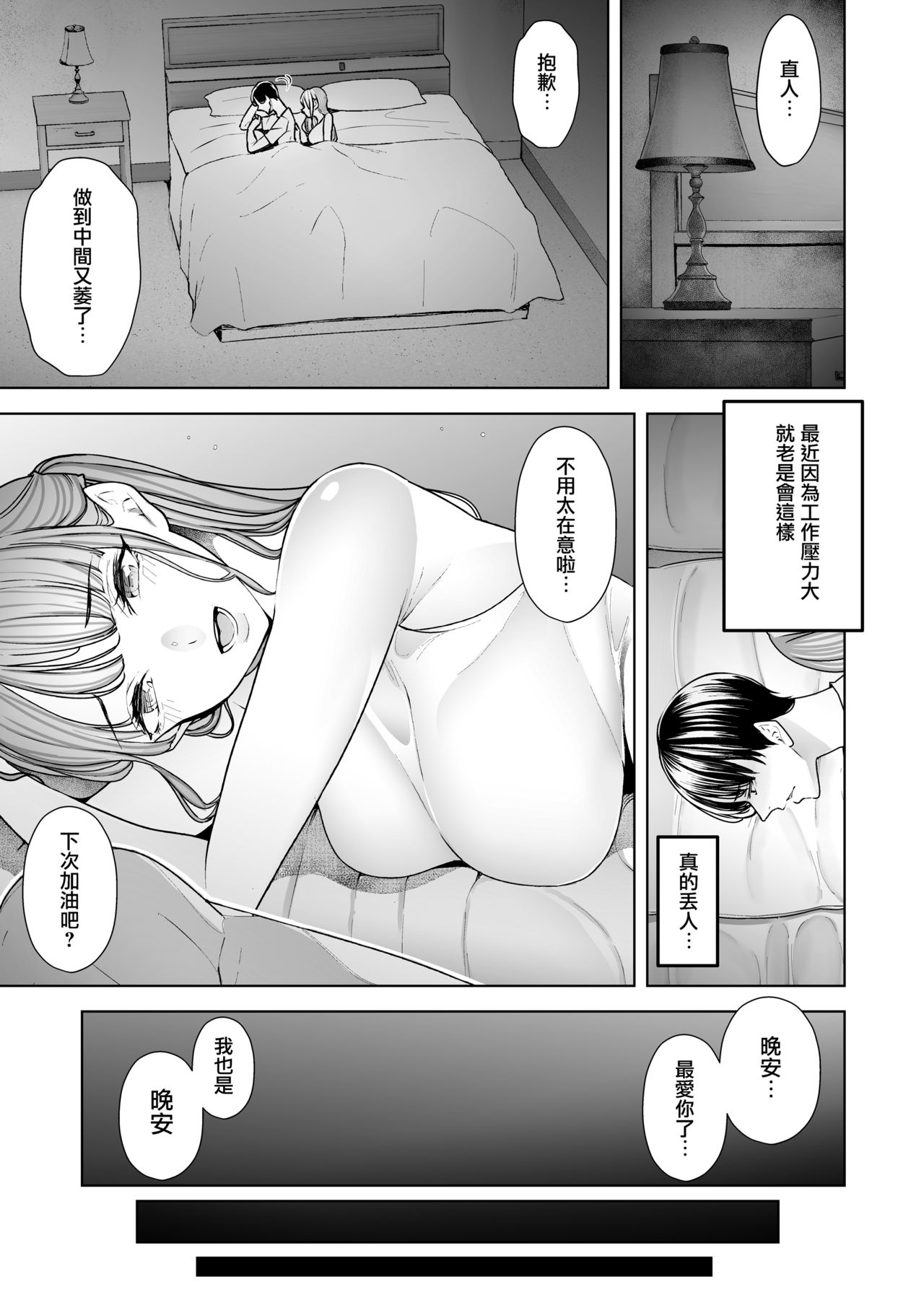 [日本漫画] 僕は妻が寝取られ何度もイかされる姿を見続けた。 单本,熟女人妻,NTR#[25P]-5