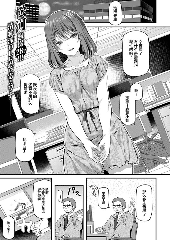 [日本漫画] 新人OL 森藤凛々子 单本,OL#[28P]-1