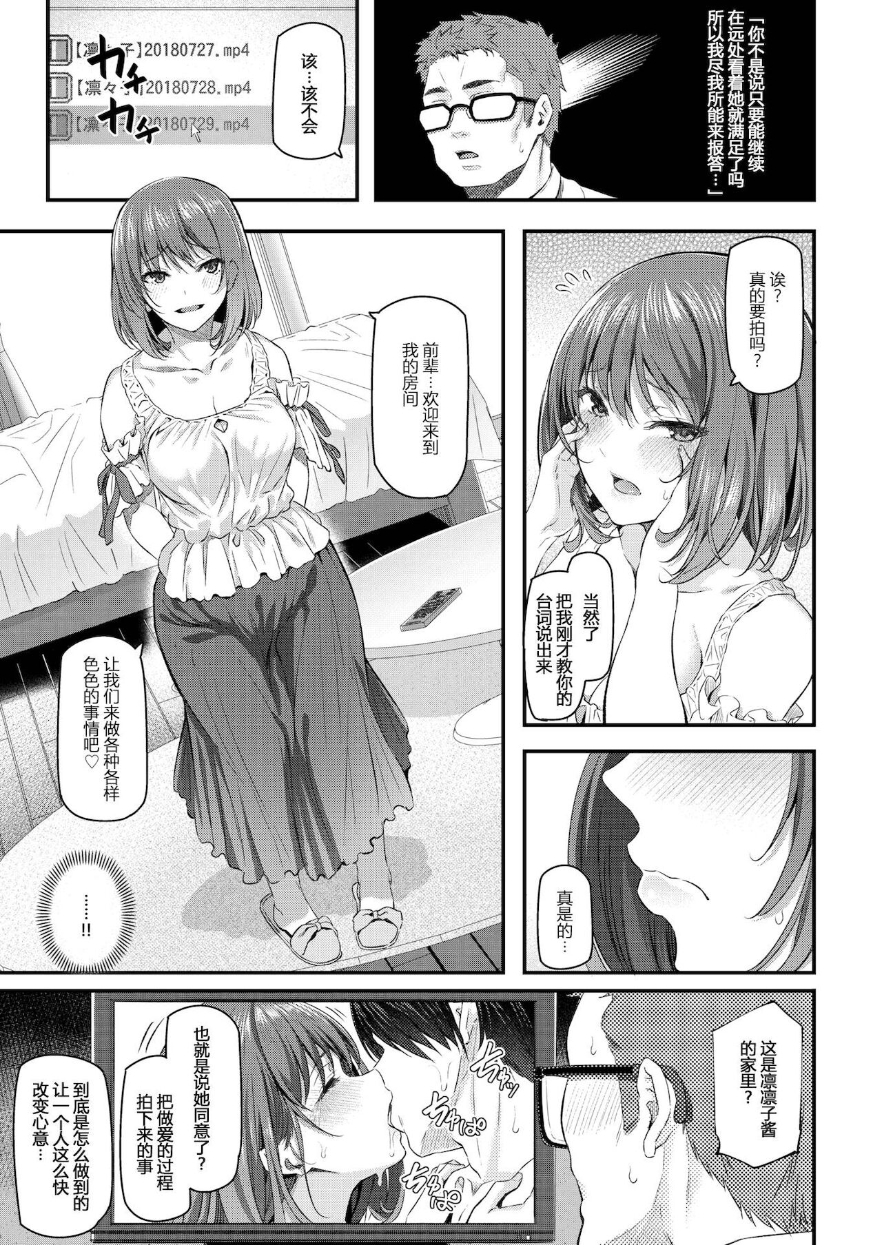 [日本漫画] 新人OL 森藤凛々子 单本,OL#[28P]-19