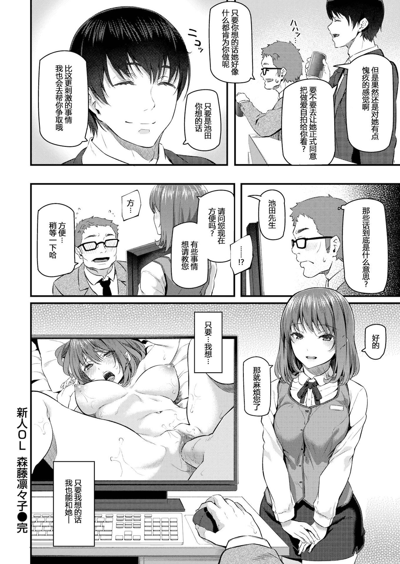 [日本漫画] 新人OL 森藤凛々子 单本,OL#[28P]-28