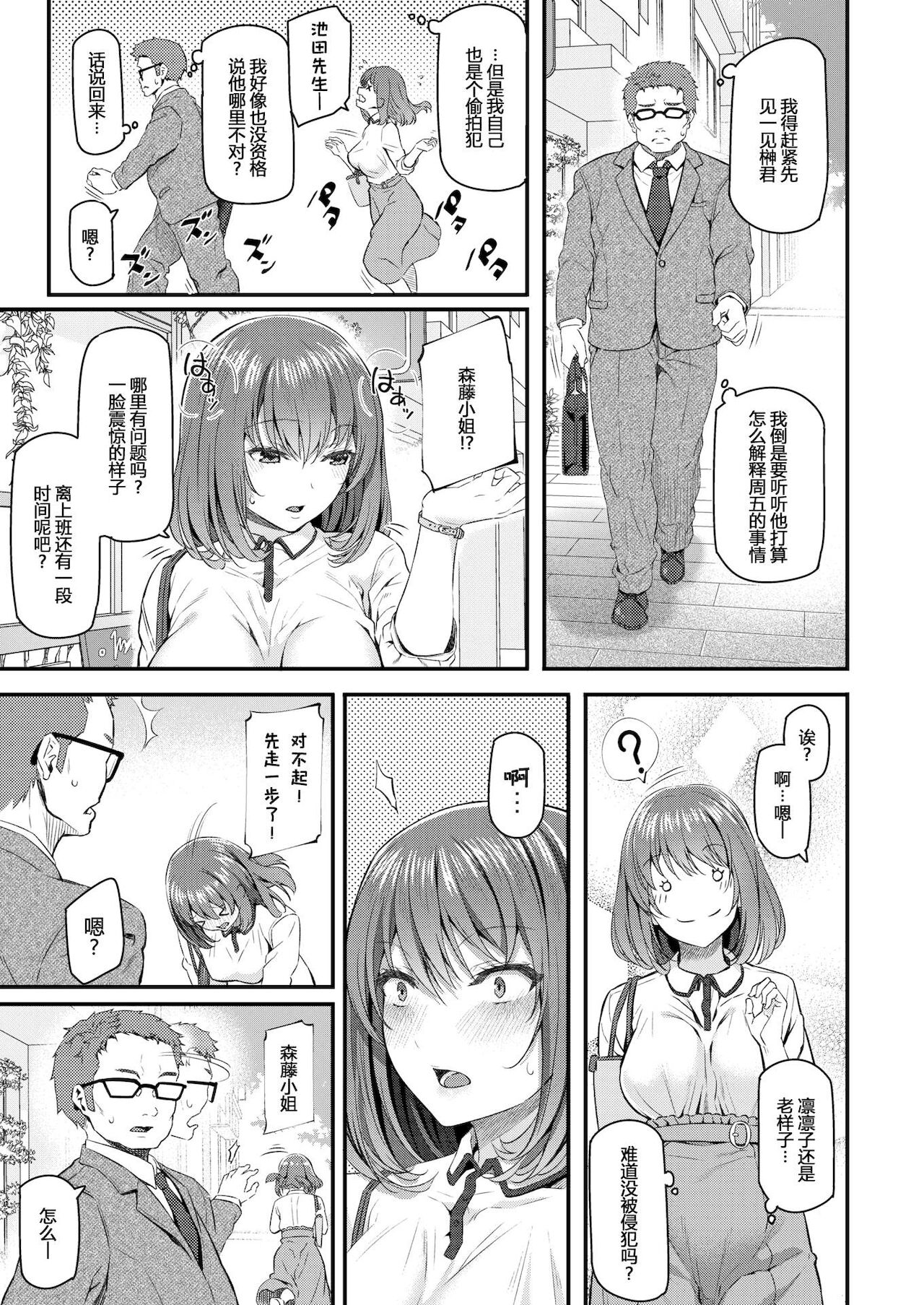 [日本漫画] 新人OL 森藤凛々子 单本,OL#[28P]-7