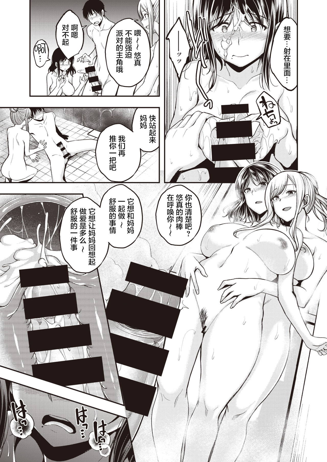 [日本漫画] 望月さんちはもっともっと欲求不満 单本,巨乳大奶#[24P]-13