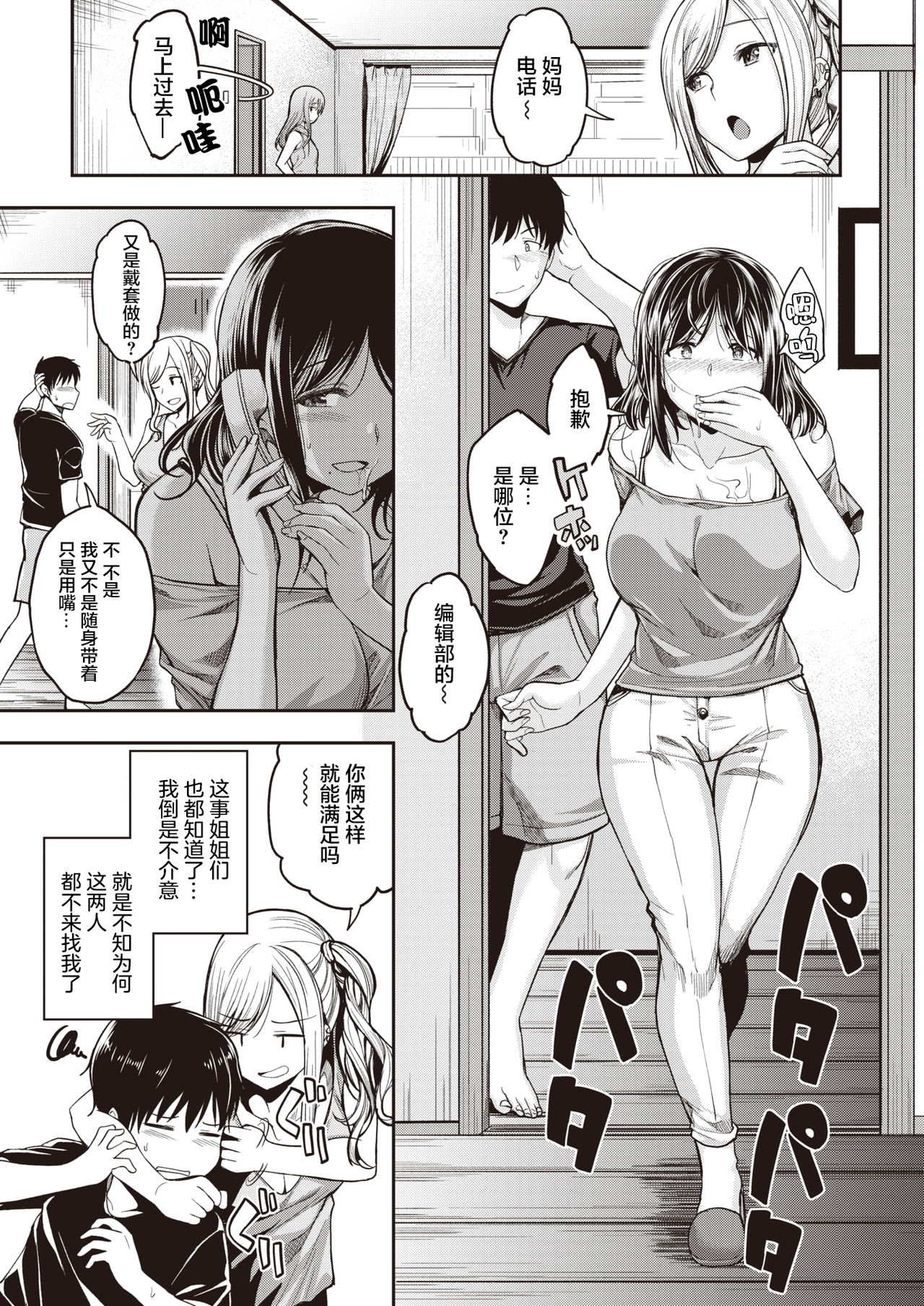 [日本漫画] 望月さんちはもっともっと欲求不満 单本,巨乳大奶#[24P]-3