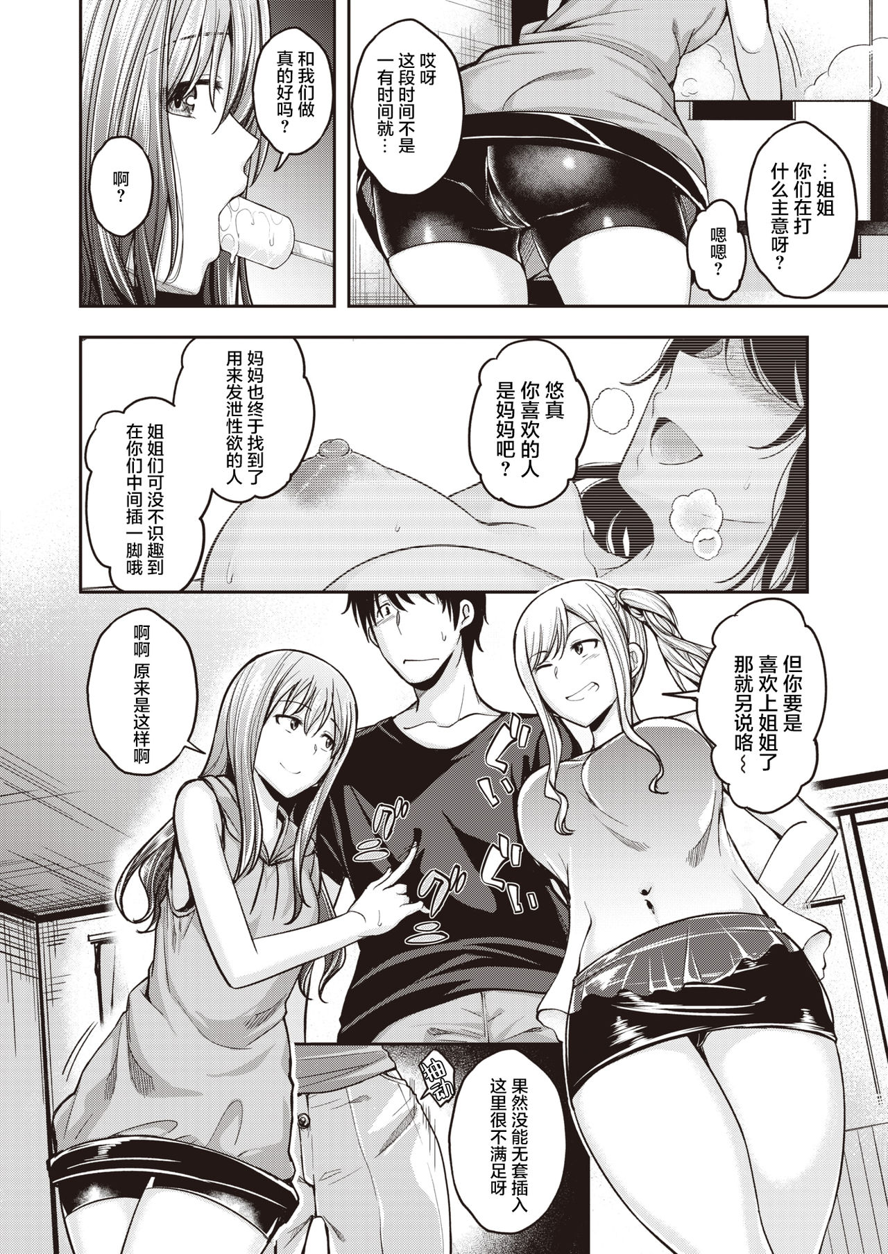 [日本漫画] 望月さんちはもっともっと欲求不満 单本,巨乳大奶#[24P]-4