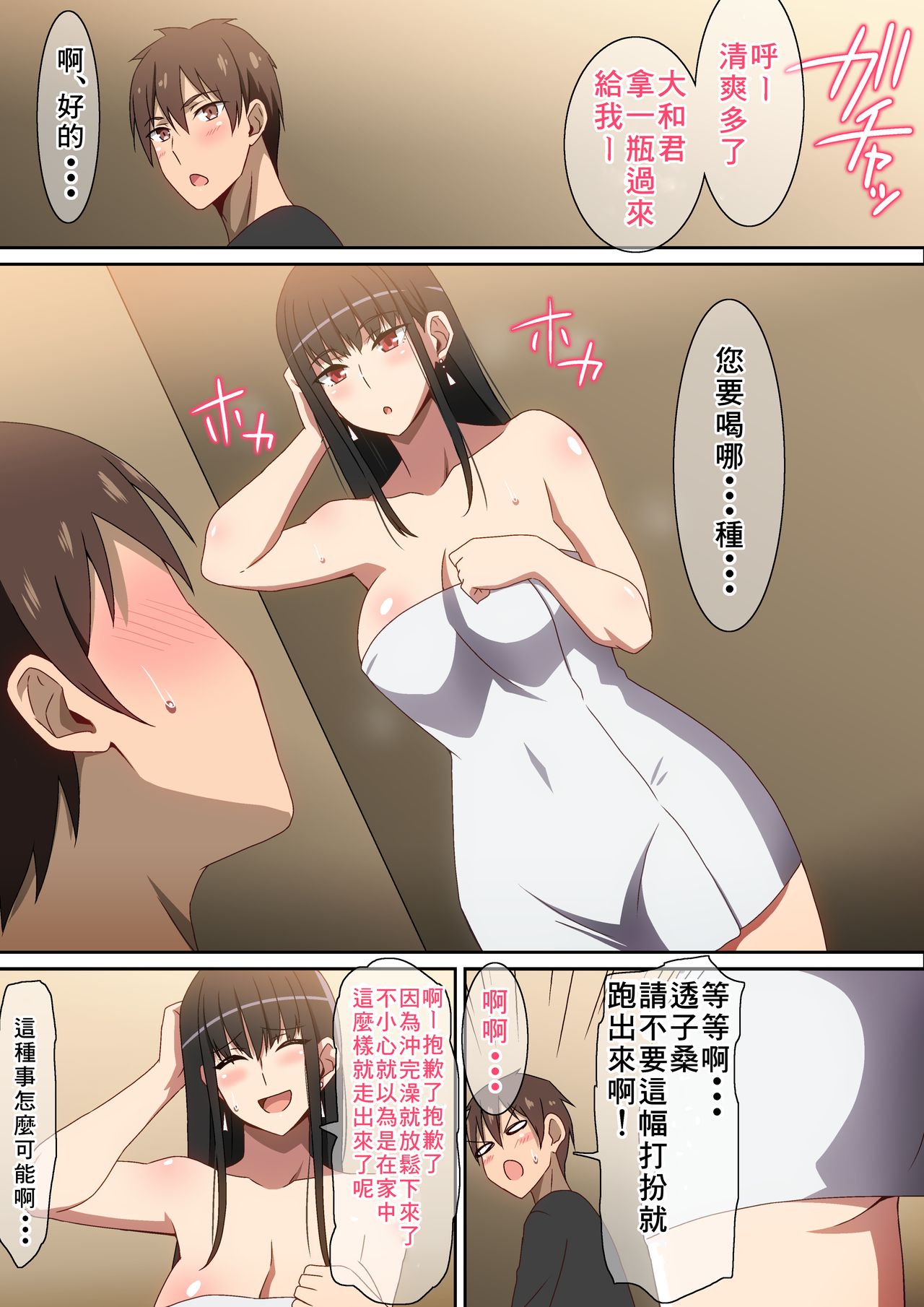 [日本漫画]  Shucchouchuu 单本,调教,熟女人妻,巨乳大奶#[25P]-7