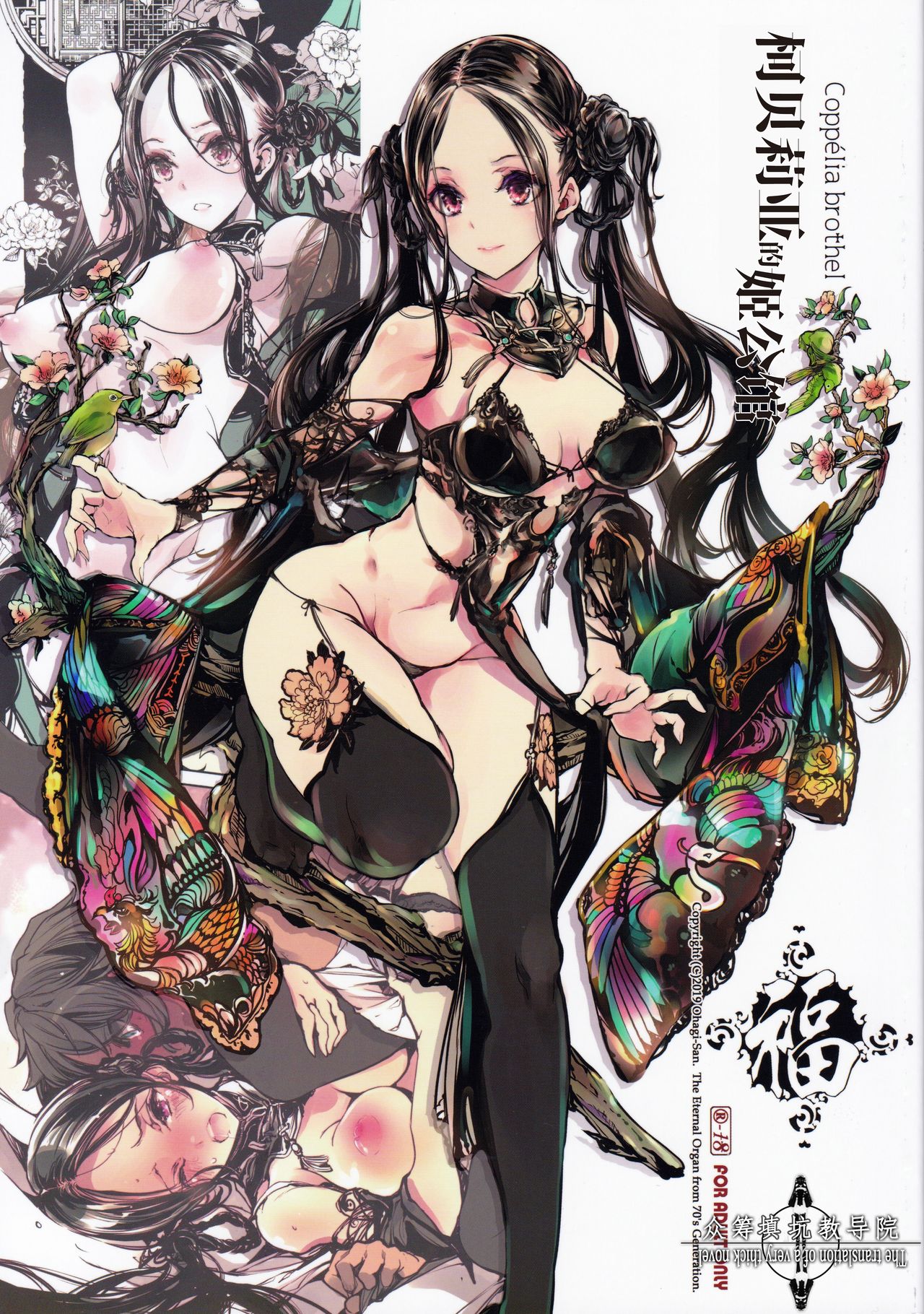 [日本漫画] コッペリアの姫館 单本,黑丝丝袜,巨乳大奶#[58P]-1