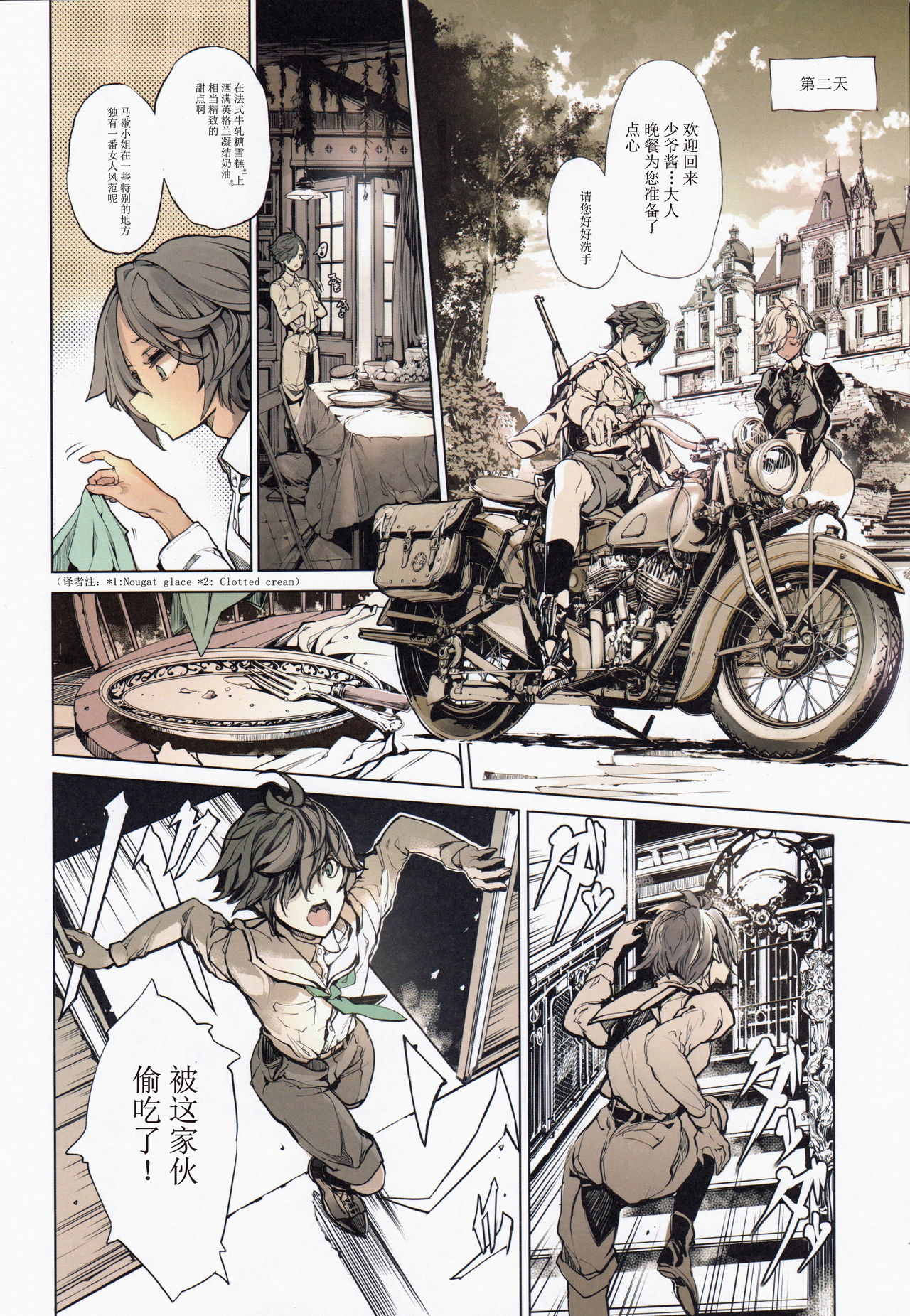 [日本漫画] コッペリアの姫館 单本,黑丝丝袜,巨乳大奶#[58P]-11