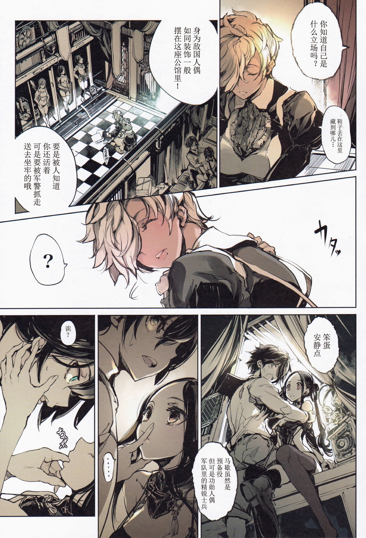 [日本漫画] コッペリアの姫館 单本,黑丝丝袜,巨乳大奶#[58P]-24