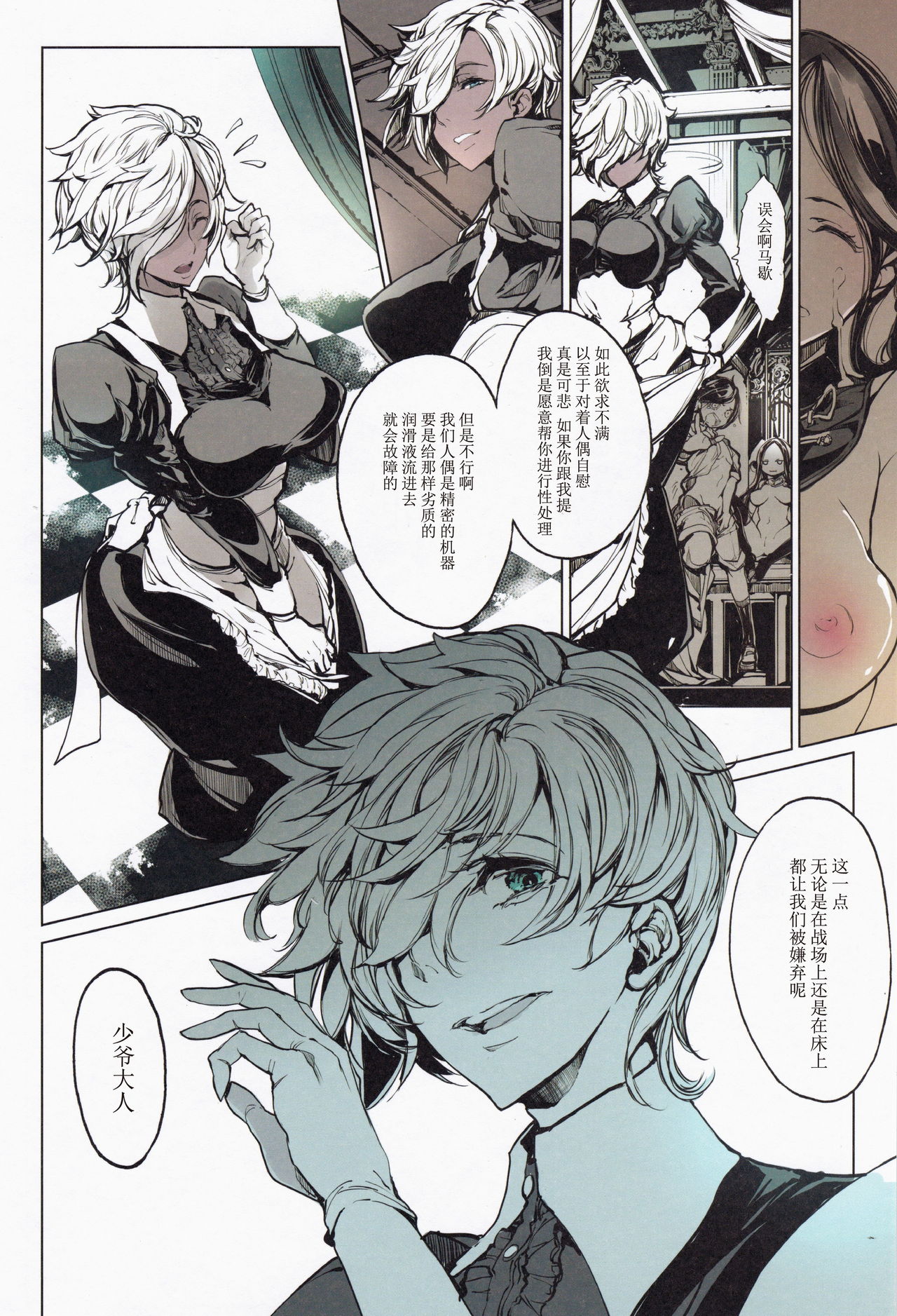 [日本漫画] コッペリアの姫館 单本,黑丝丝袜,巨乳大奶#[58P]-31