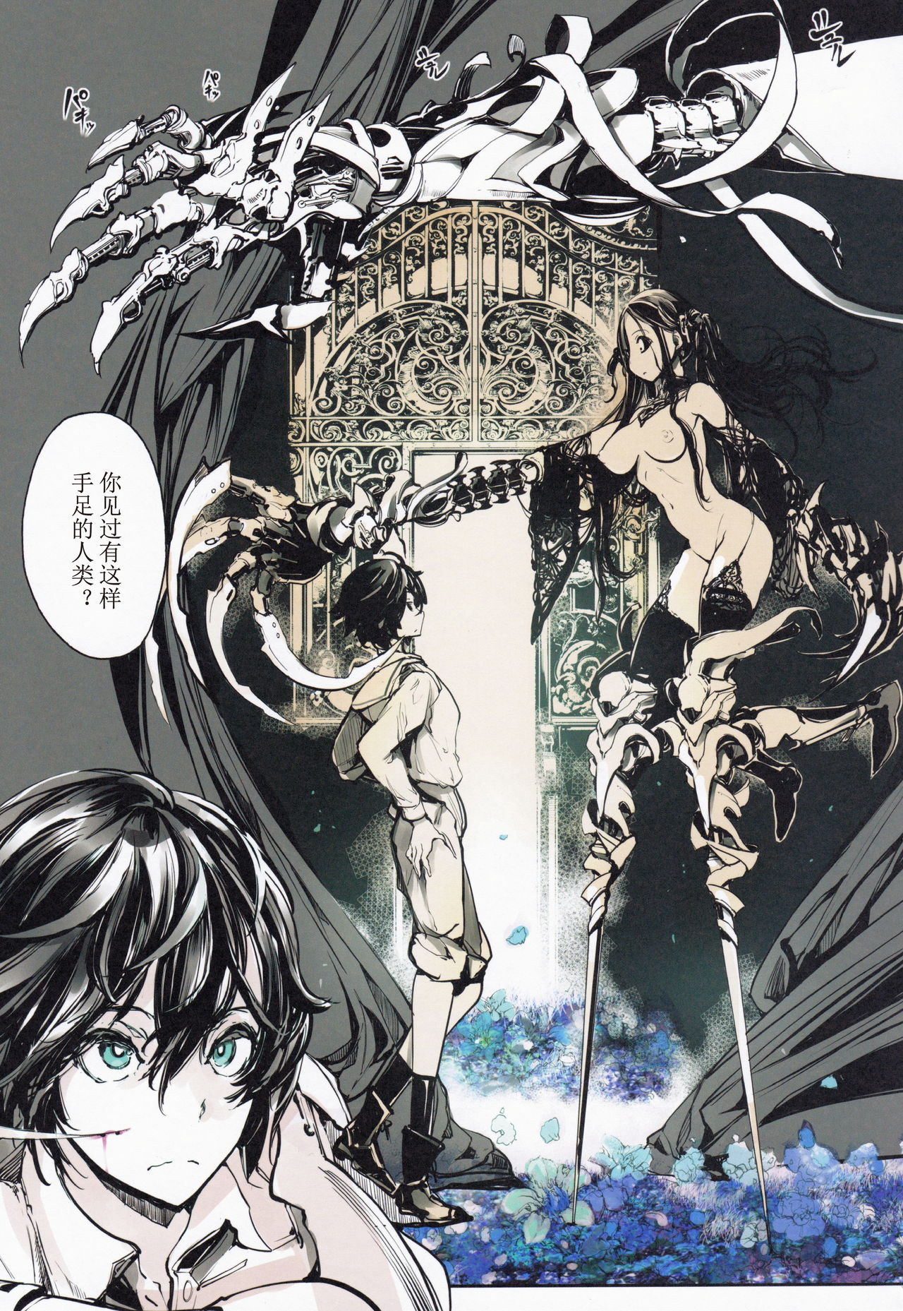 [日本漫画] コッペリアの姫館 单本,黑丝丝袜,巨乳大奶#[58P]-34