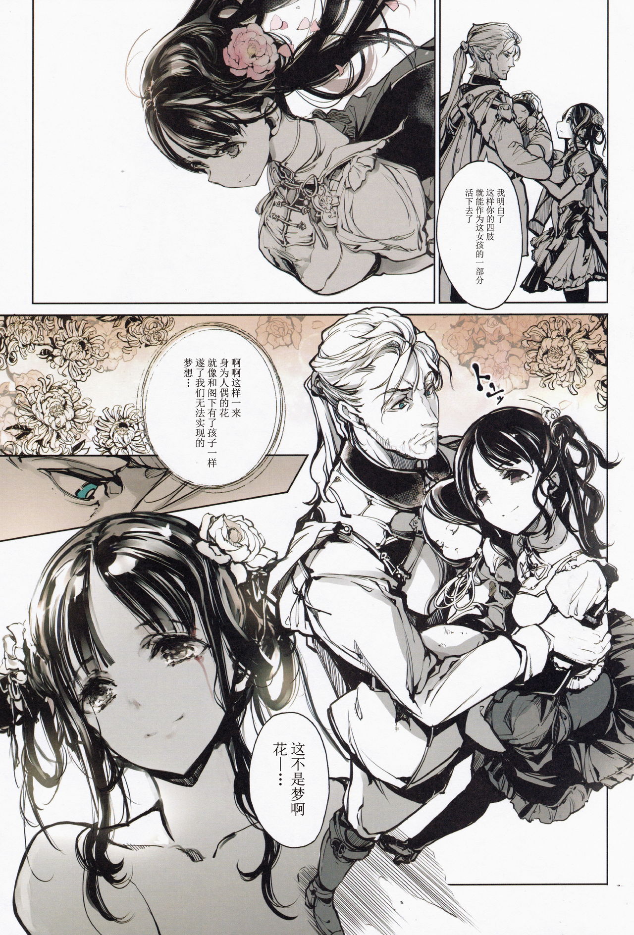 [日本漫画] コッペリアの姫館 单本,黑丝丝袜,巨乳大奶#[58P]-48