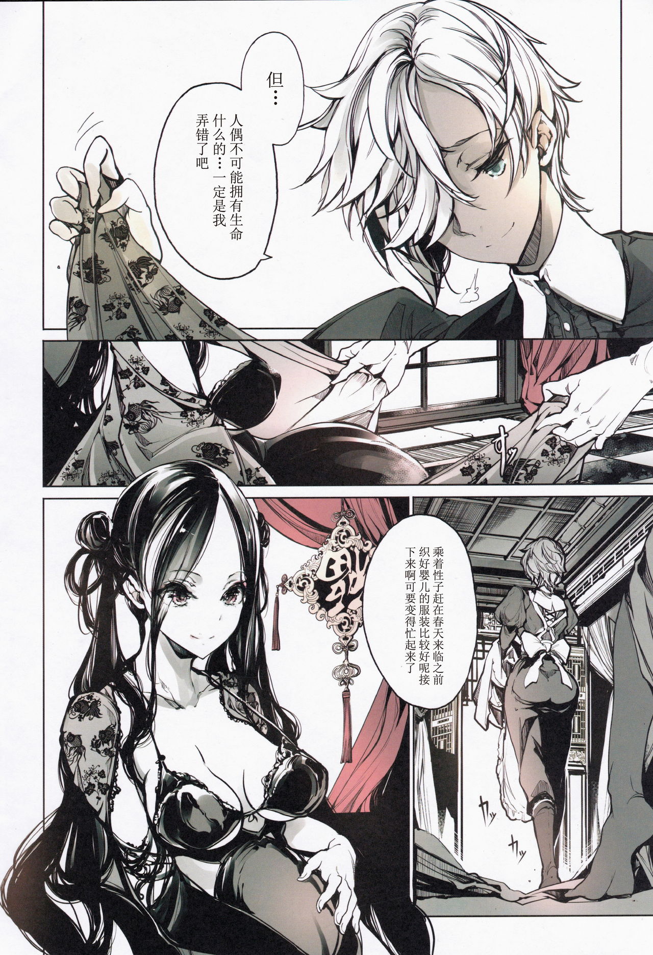 [日本漫画] コッペリアの姫館 单本,黑丝丝袜,巨乳大奶#[58P]-53