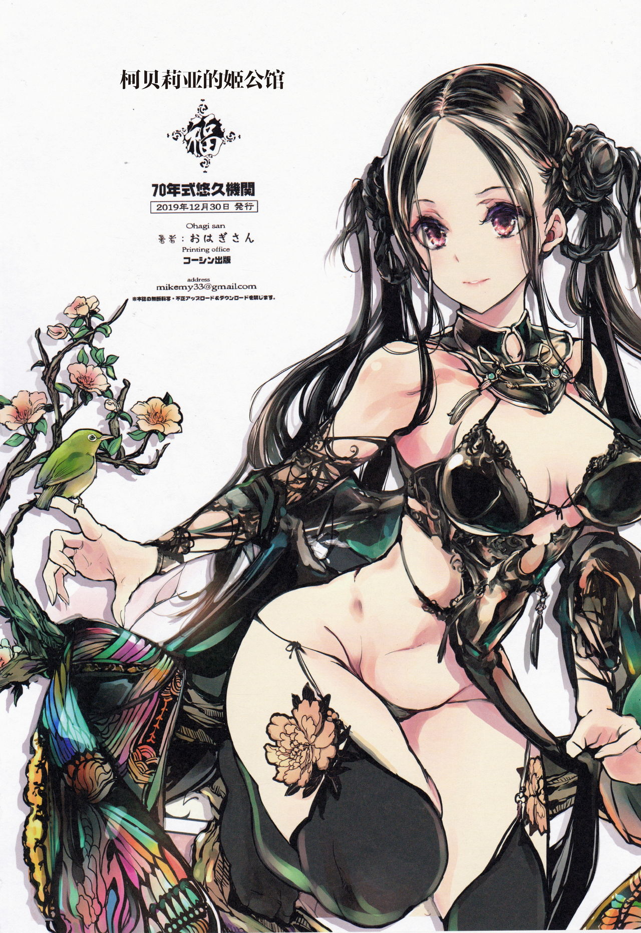 [日本漫画] コッペリアの姫館 单本,黑丝丝袜,巨乳大奶#[58P]-57