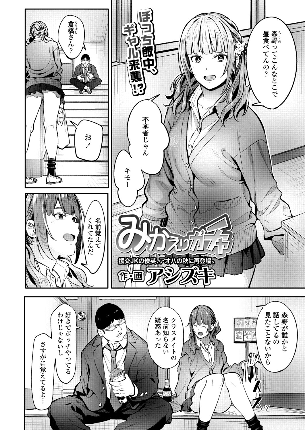 [日本漫画] みかえりガチャ 单本,女学生,眼镜,援交#[33P]-1
