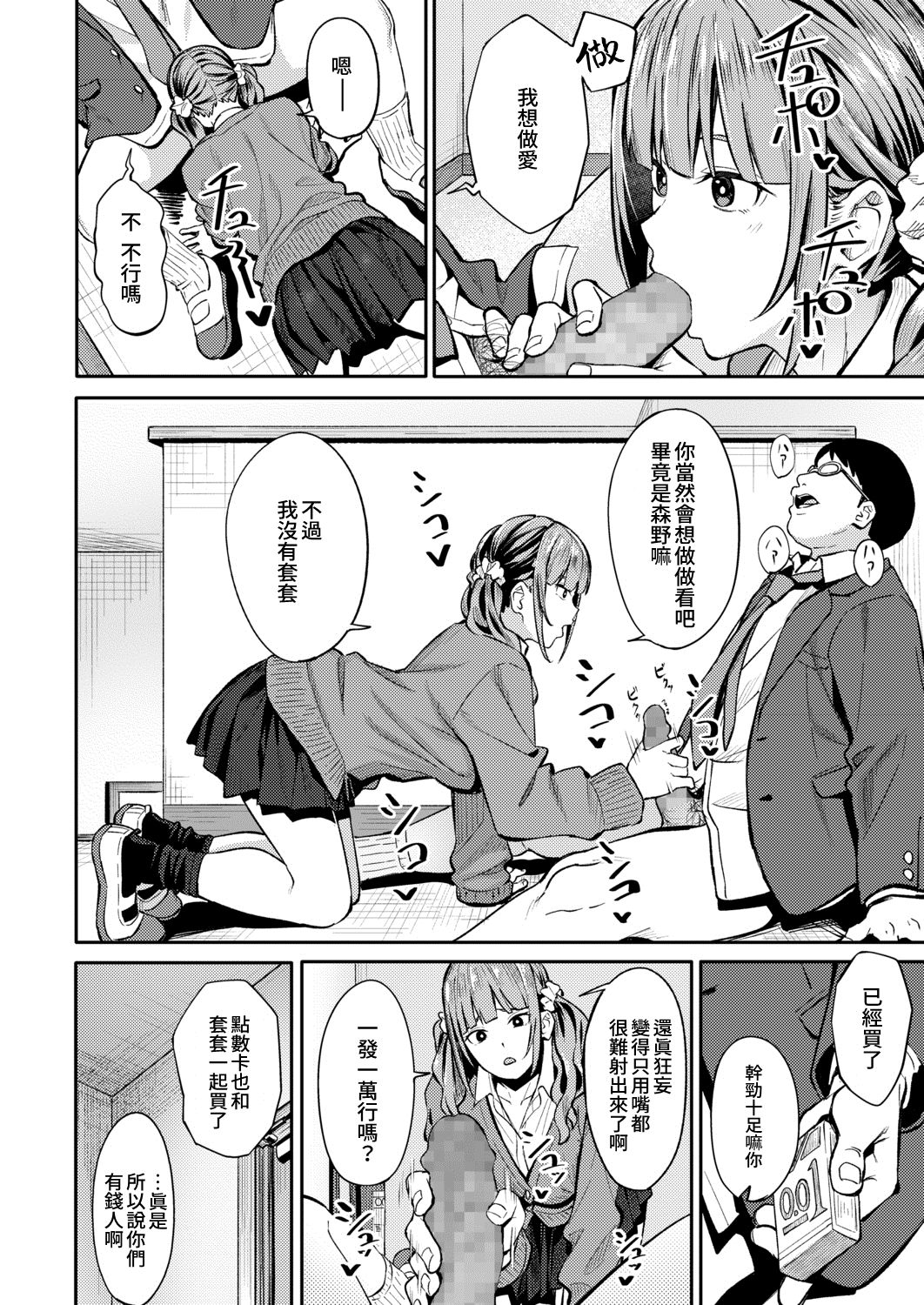 [日本漫画] みかえりガチャ 单本,女学生,眼镜,援交#[33P]-13