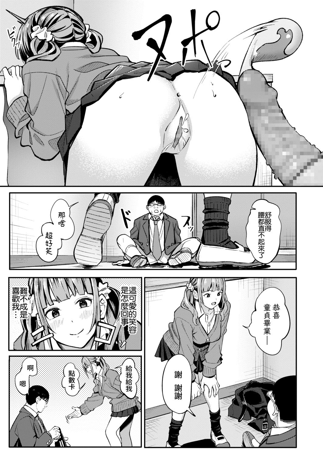 [日本漫画] みかえりガチャ 单本,女学生,眼镜,援交#[33P]-16