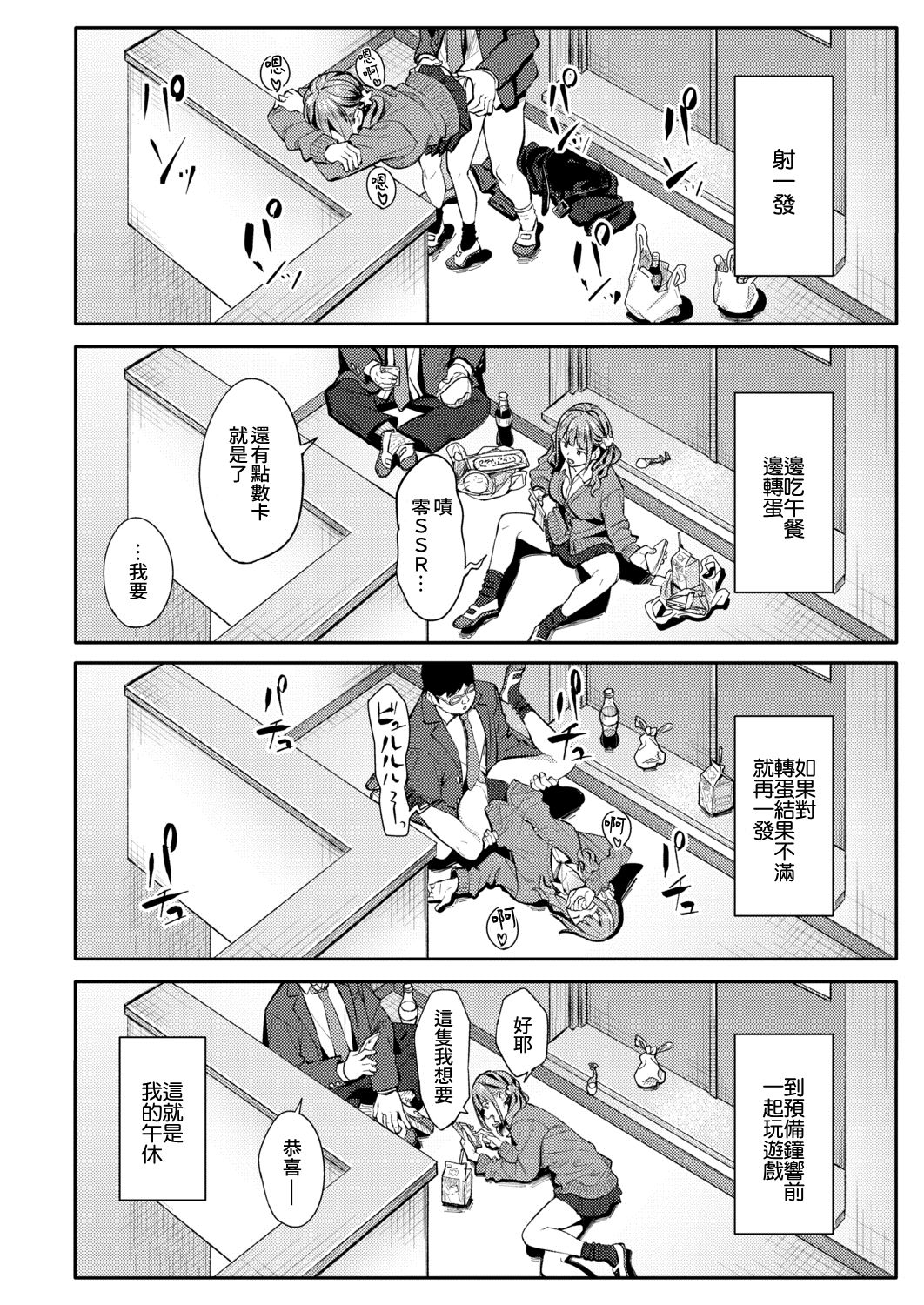[日本漫画] みかえりガチャ 单本,女学生,眼镜,援交#[33P]-17