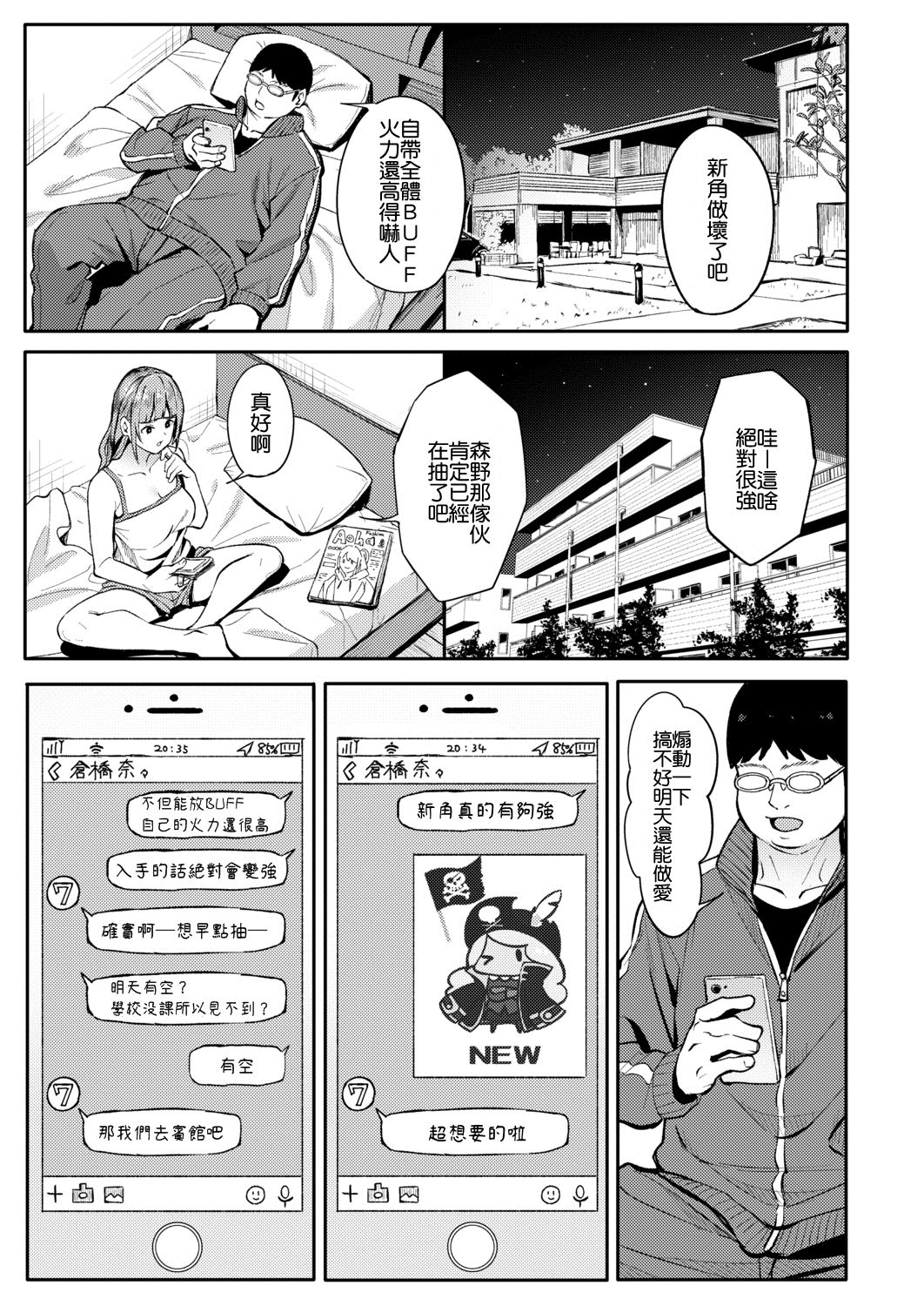 [日本漫画] みかえりガチャ 单本,女学生,眼镜,援交#[33P]-18