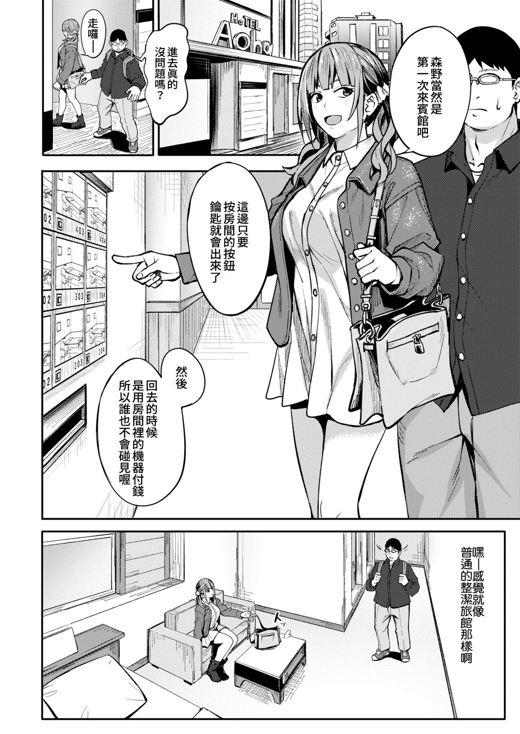 [日本漫画] みかえりガチャ 单本,女学生,眼镜,援交#[33P]-19