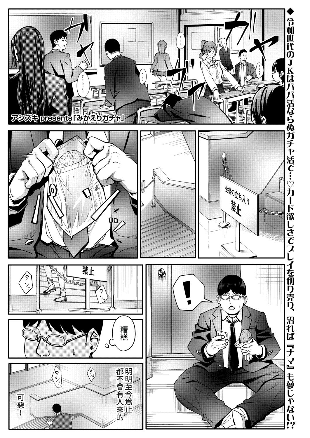 [日本漫画] みかえりガチャ 单本,女学生,眼镜,援交#[33P]-2
