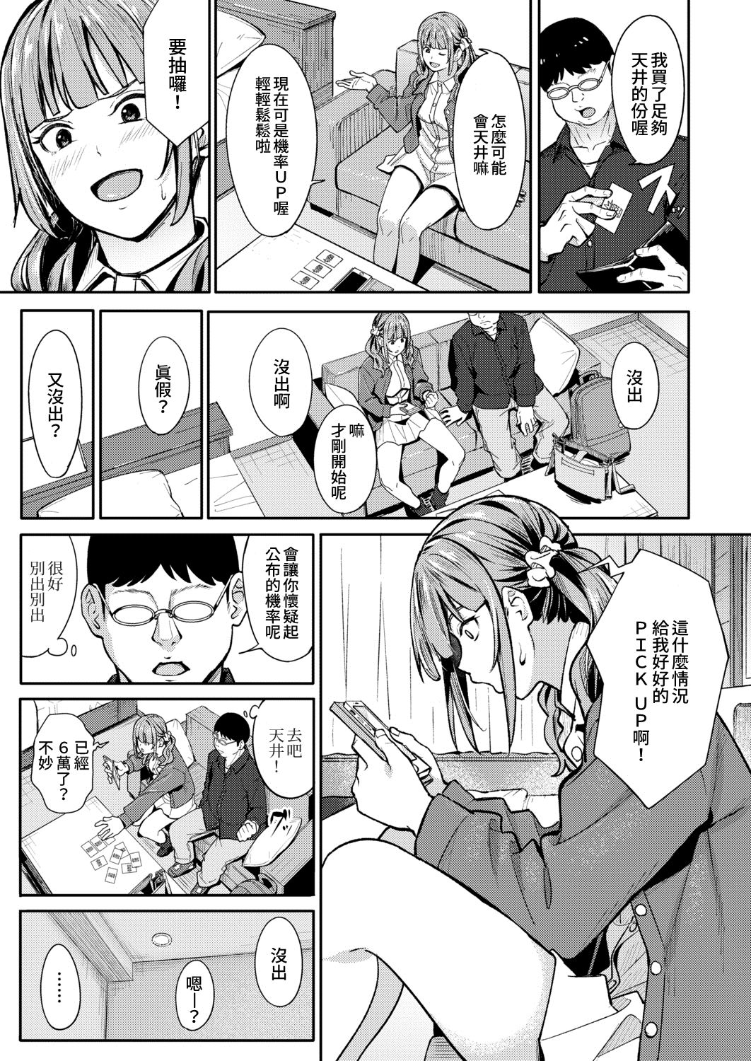 [日本漫画] みかえりガチャ 单本,女学生,眼镜,援交#[33P]-20