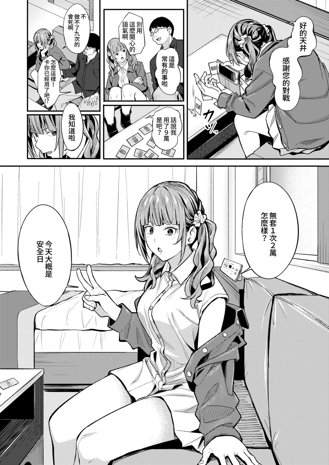 [日本漫画] みかえりガチャ 单本,女学生,眼镜,援交#[33P]-21