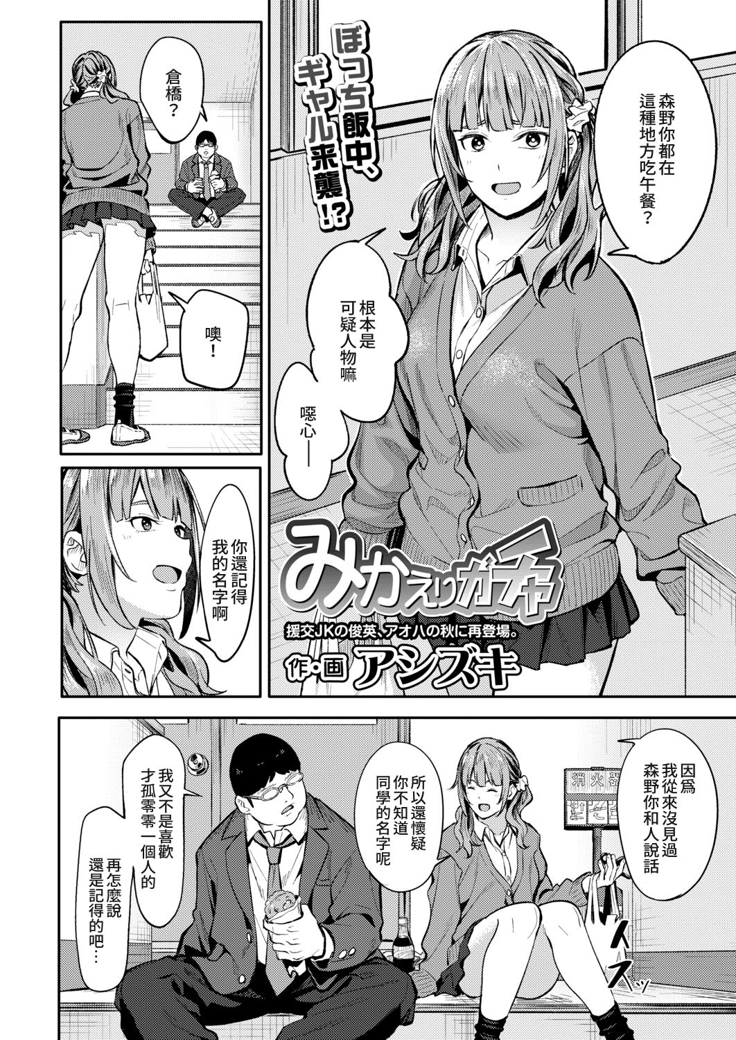 [日本漫画] みかえりガチャ 单本,女学生,眼镜,援交#[33P]-3