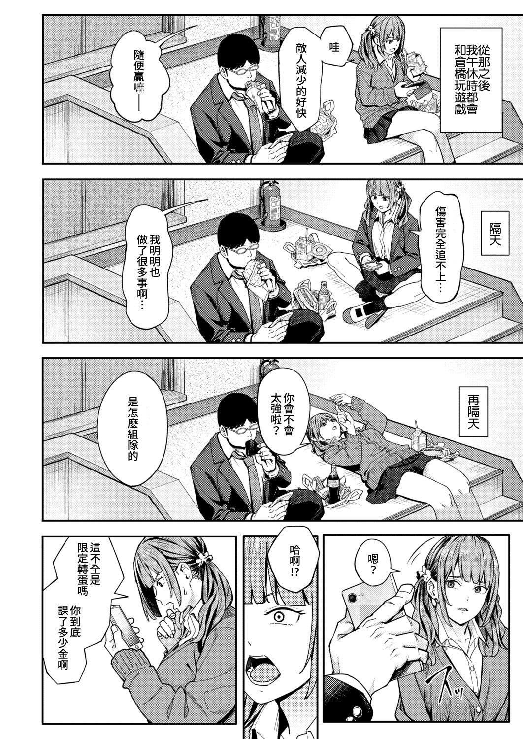[日本漫画] みかえりガチャ 单本,女学生,眼镜,援交#[33P]-5