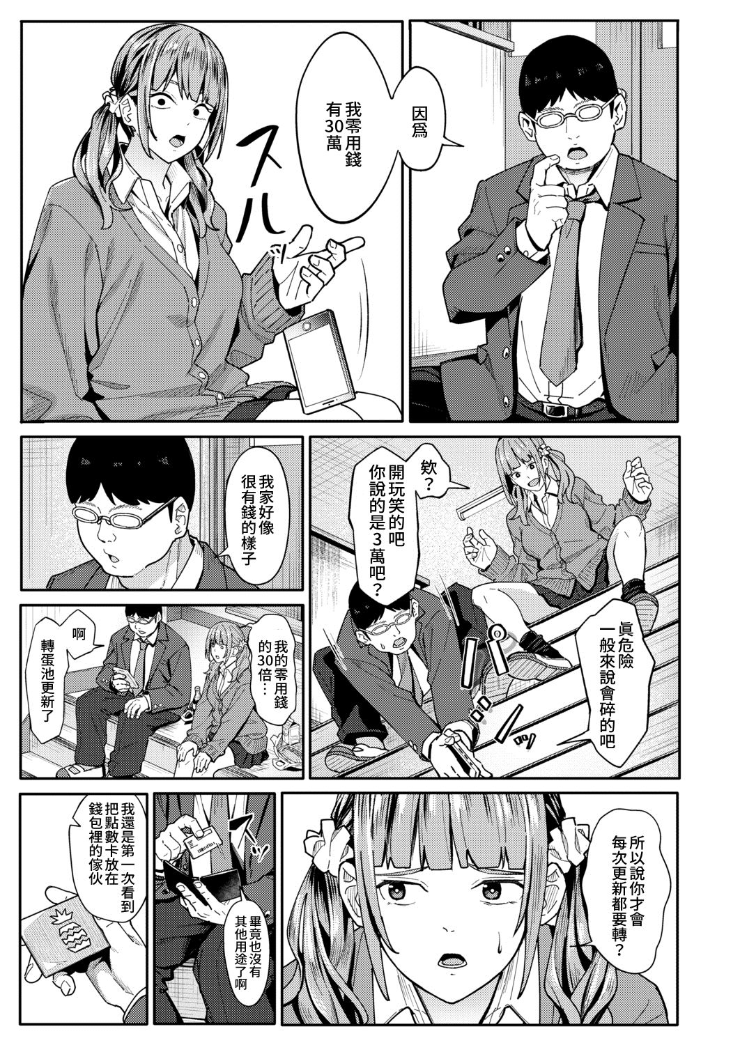 [日本漫画] みかえりガチャ 单本,女学生,眼镜,援交#[33P]-6
