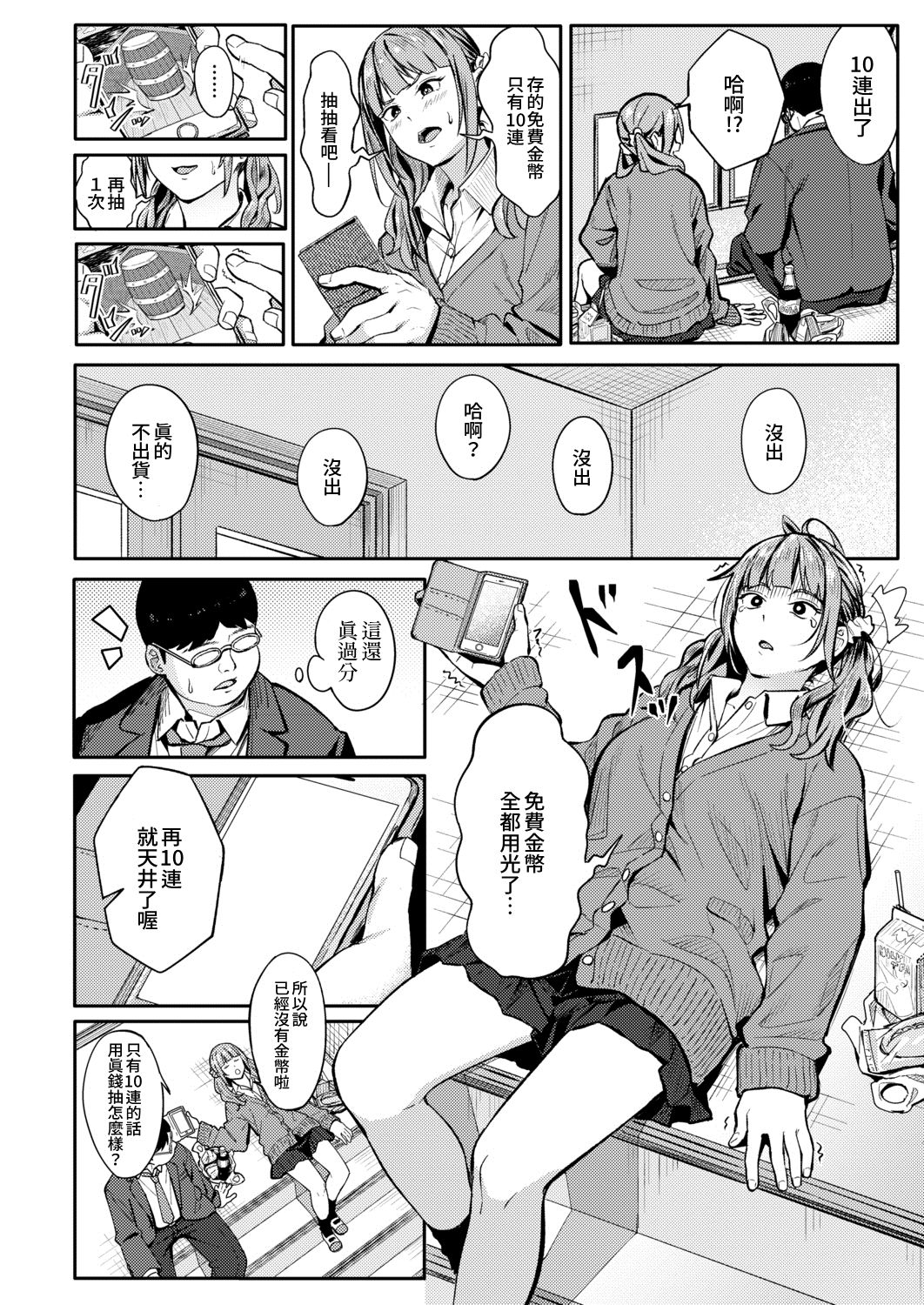 [日本漫画] みかえりガチャ 单本,女学生,眼镜,援交#[33P]-7