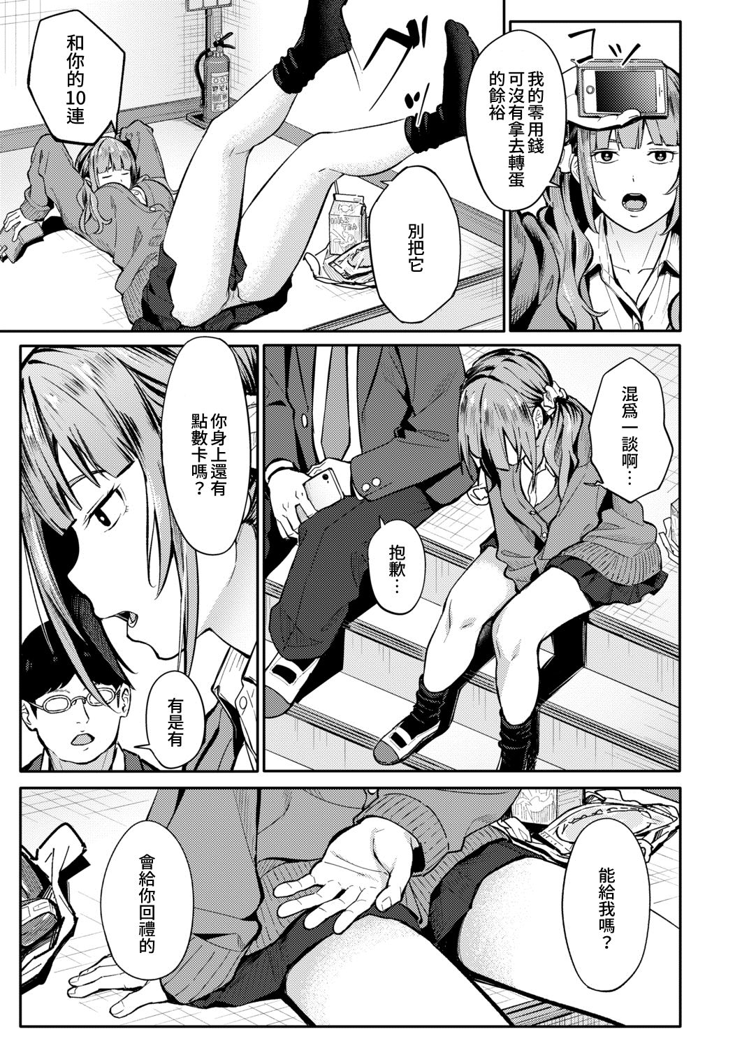 [日本漫画] みかえりガチャ 单本,女学生,眼镜,援交#[33P]-8