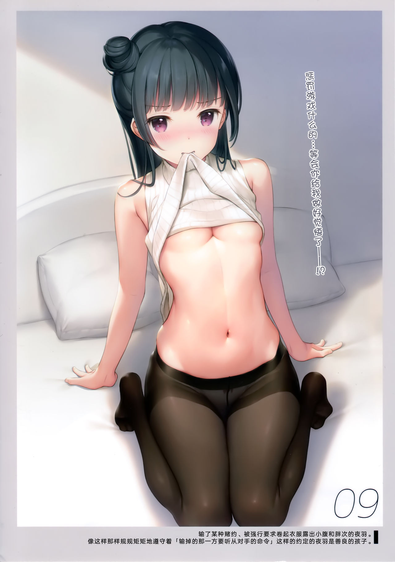 [日本漫画] むきだしおなか 单本,黑丝丝袜,萝莉#[16P]-11