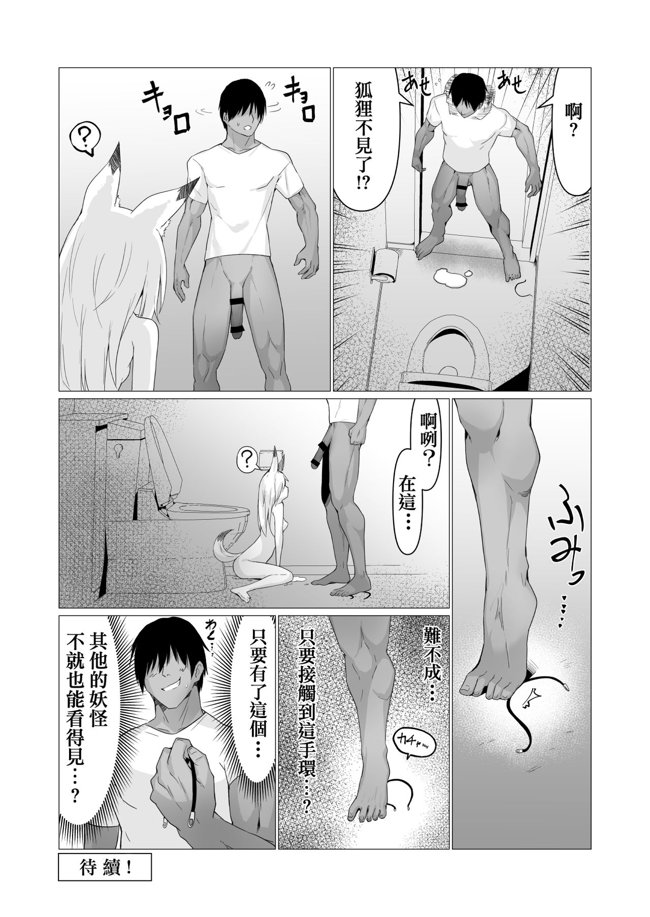 [日本漫画] 人に見えない妖怪ならナニしても合法!? 单本,妖精,萝莉,强奸#[36P]-34