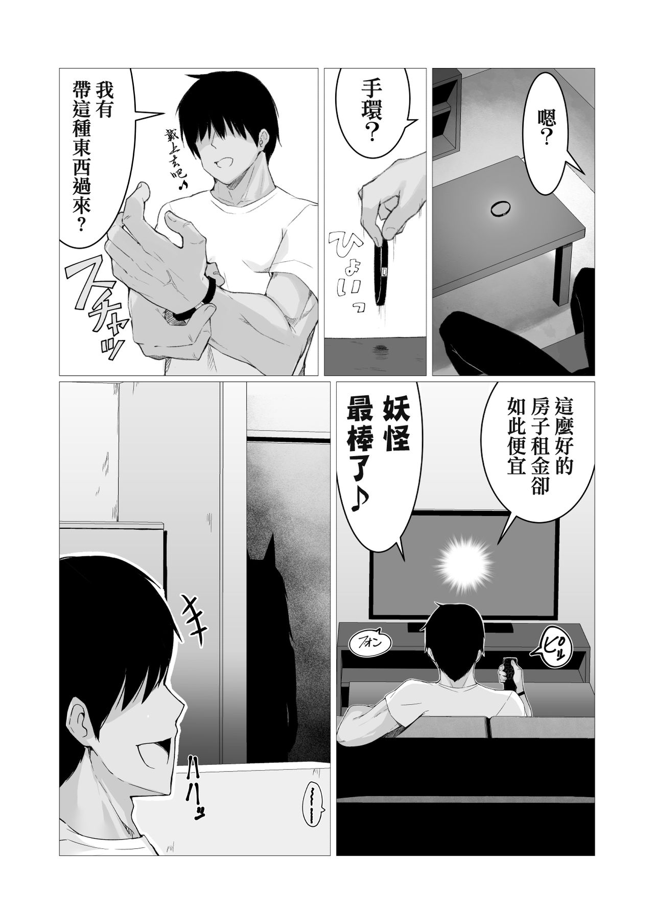 [日本漫画] 人に見えない妖怪ならナニしても合法!? 单本,妖精,萝莉,强奸#[36P]-4