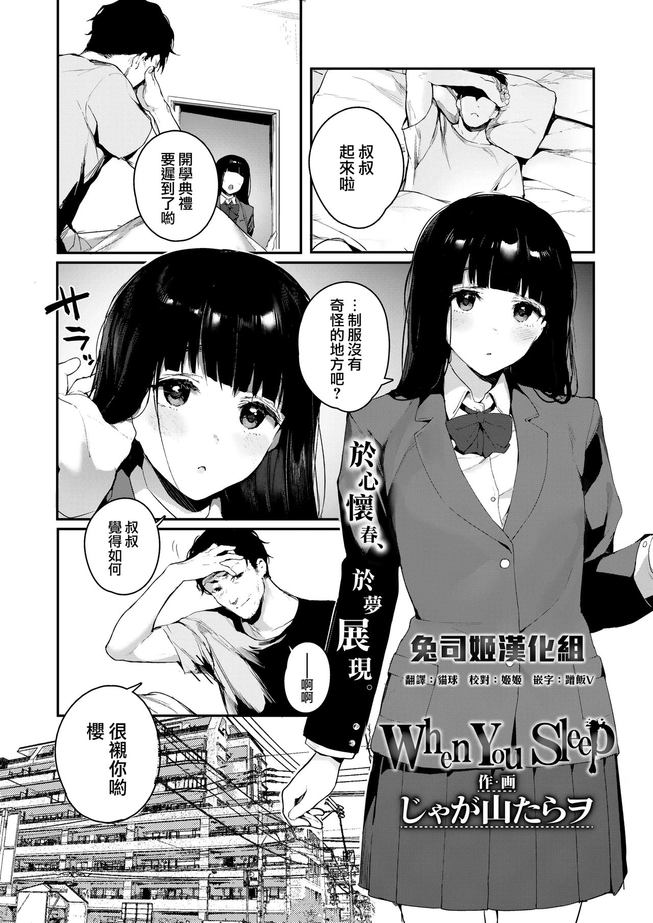 [日本漫画] When You Sleep 单本,女学生,不伦#[25P]-1