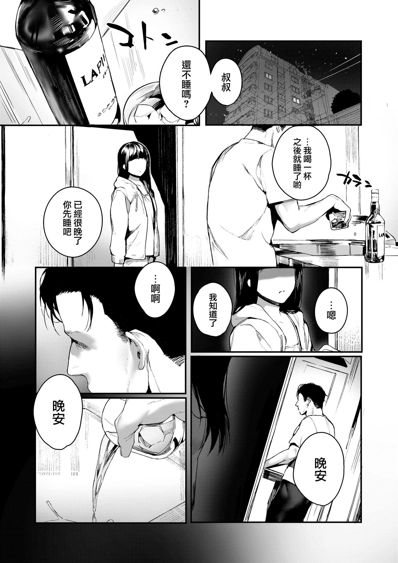 [日本漫画] When You Sleep 单本,女学生,不伦#[25P]-10