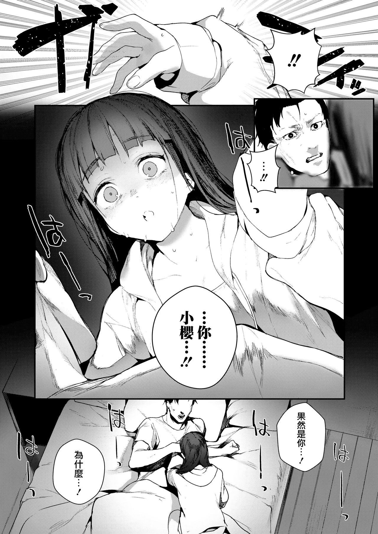 [日本漫画] When You Sleep 单本,女学生,不伦#[25P]-12
