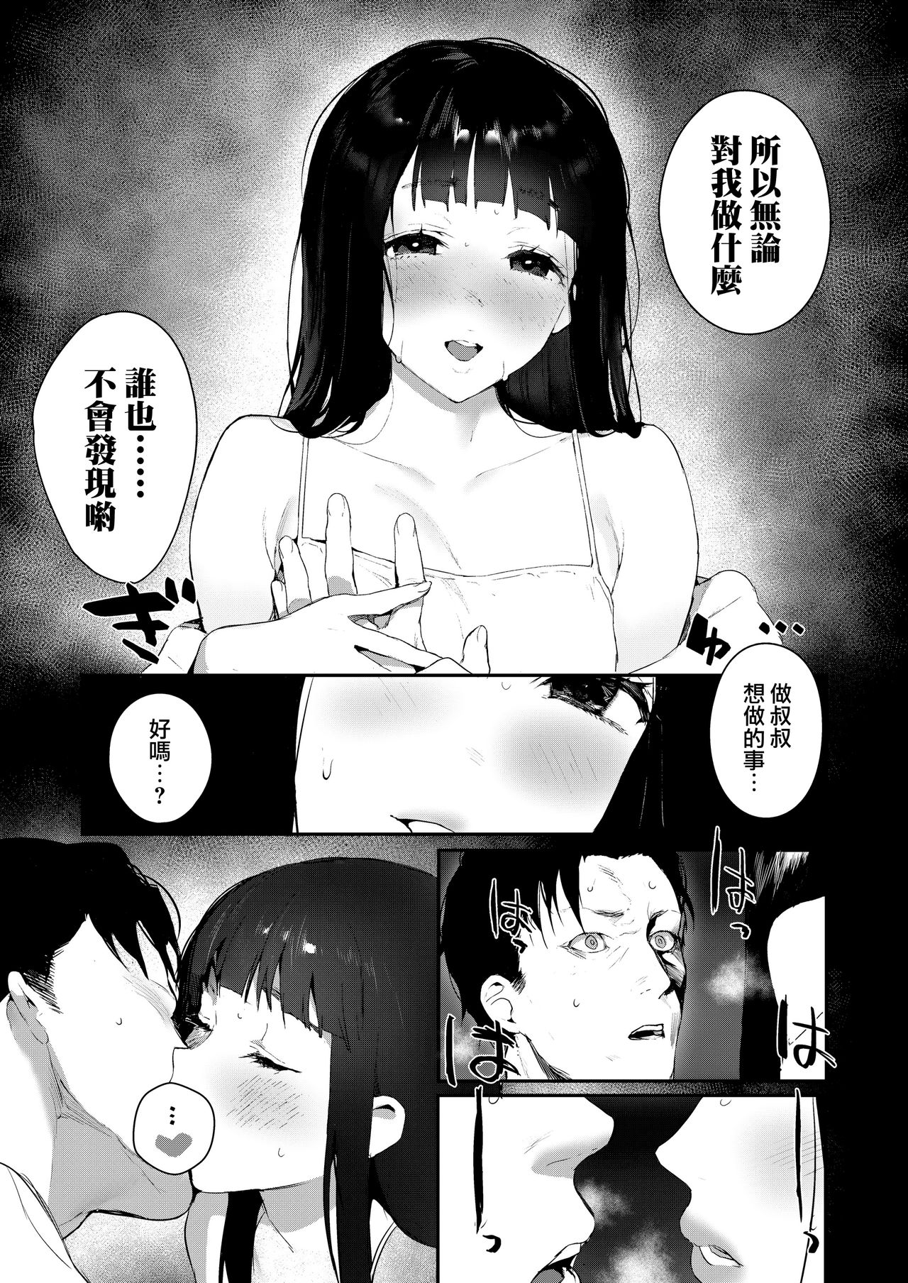 [日本漫画] When You Sleep 单本,女学生,不伦#[25P]-14