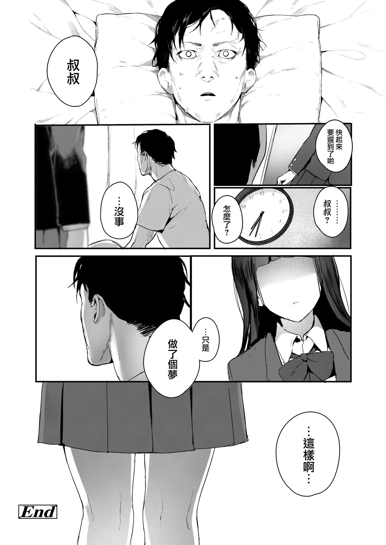 [日本漫画] When You Sleep 单本,女学生,不伦#[25P]-25