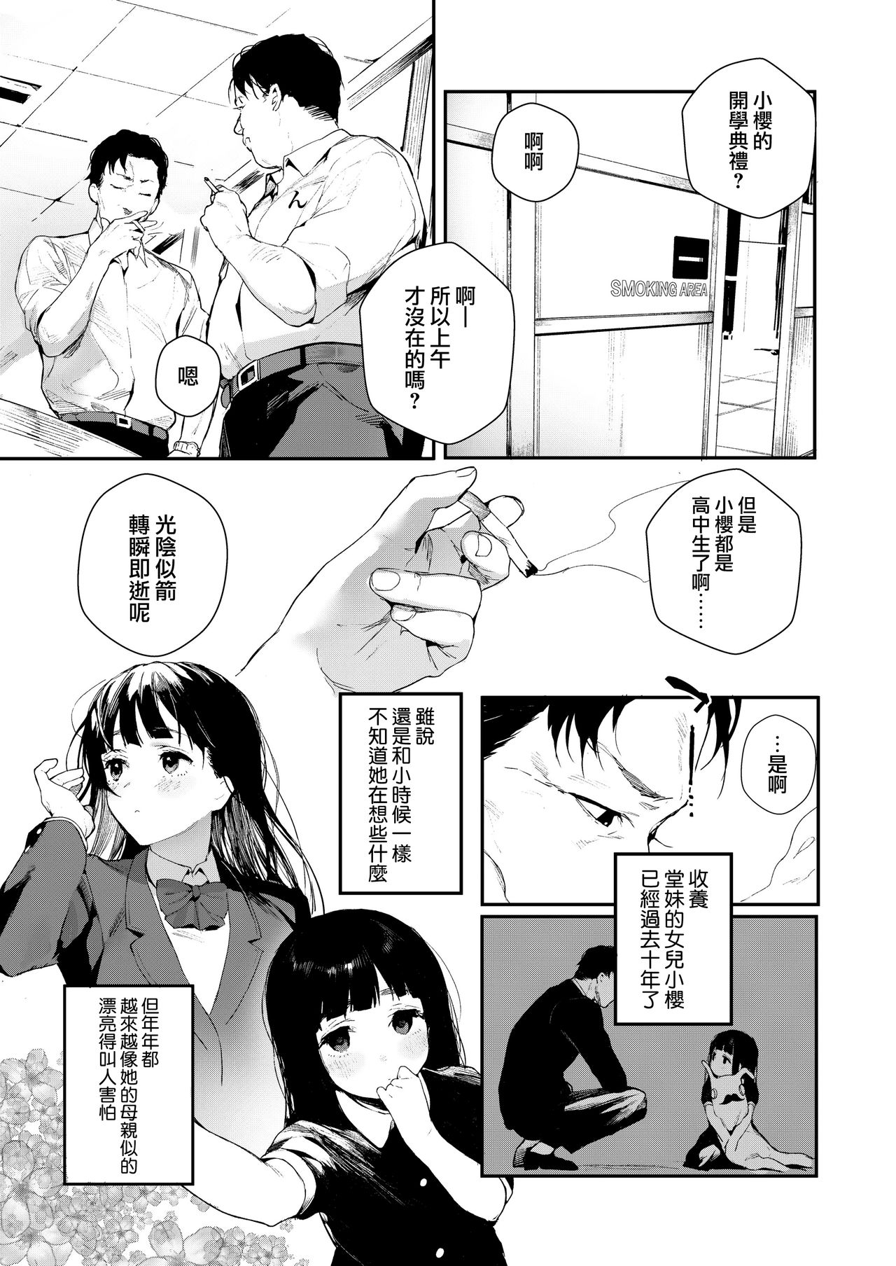 [日本漫画] When You Sleep 单本,女学生,不伦#[25P]-4