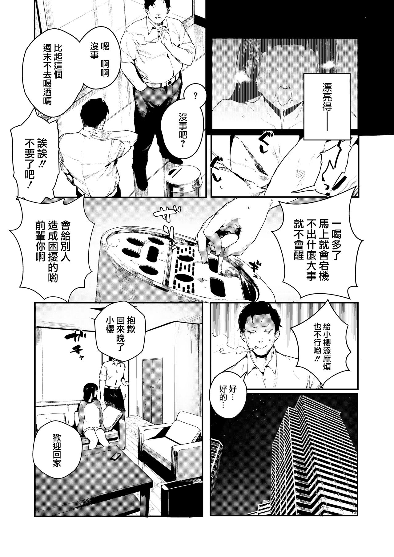 [日本漫画] When You Sleep 单本,女学生,不伦#[25P]-5
