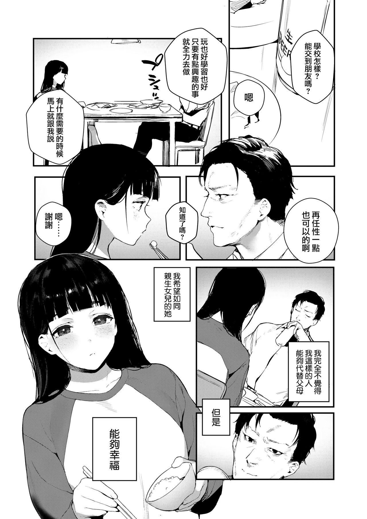 [日本漫画] When You Sleep 单本,女学生,不伦#[25P]-6